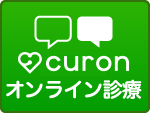 CURONオンライン診療